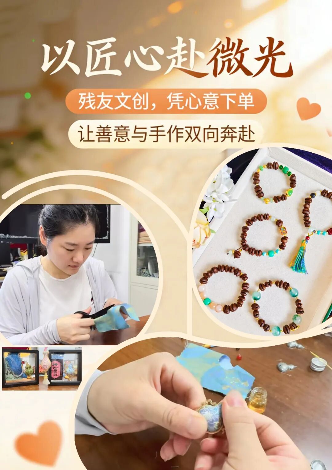 满心茶咖：手链藏温情，善意暖人心